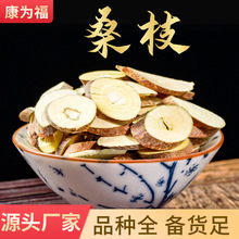 桑枝 桑条 中药材桑枝 桑枝片 桑树枝 代打粉(包邮)量大优