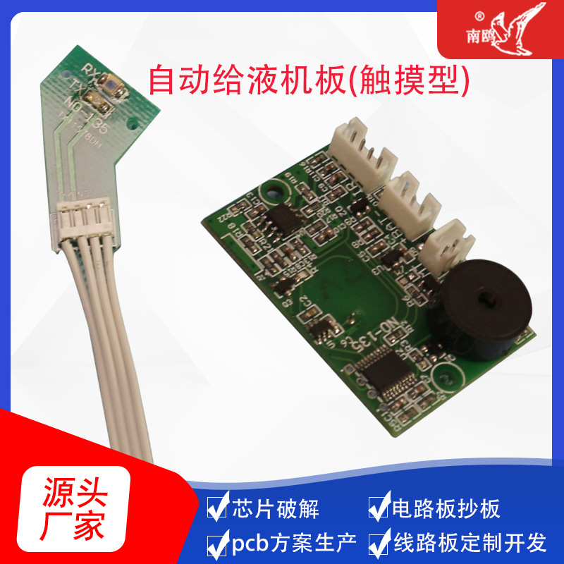 pcba方案开发自动给液机电路板触摸型pcb电控板小家电控制板厂家
