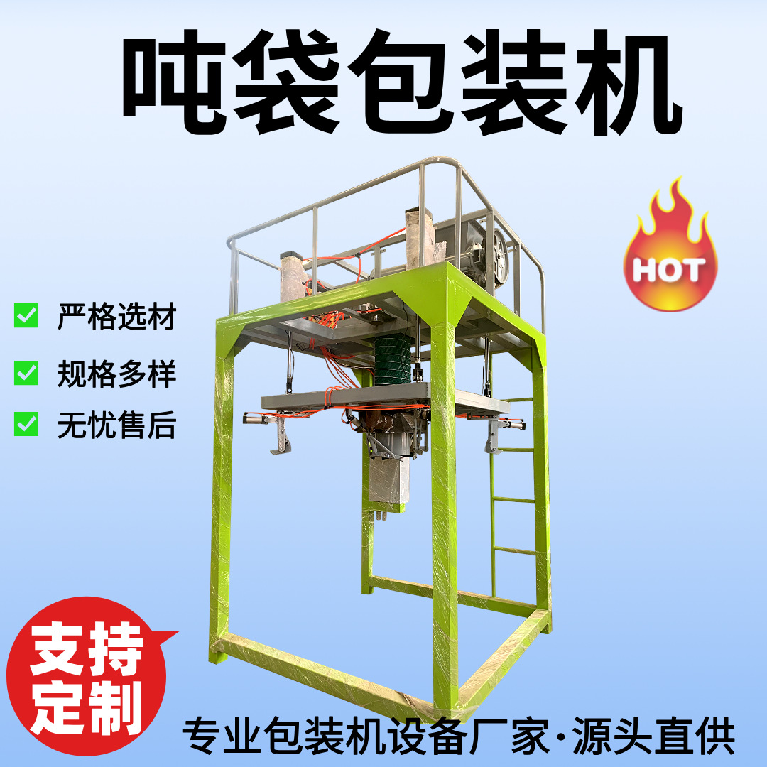 吨袋自动包装机生石灰氧化钙颗粒自动称重吨包生产线 厂家现货