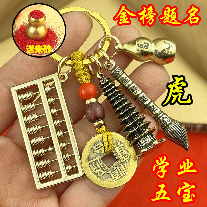 新商品九階文昌塔金榜題名状元筆キーホルダー黄銅瓢箪学生プレゼントかばんストラップ|undefined