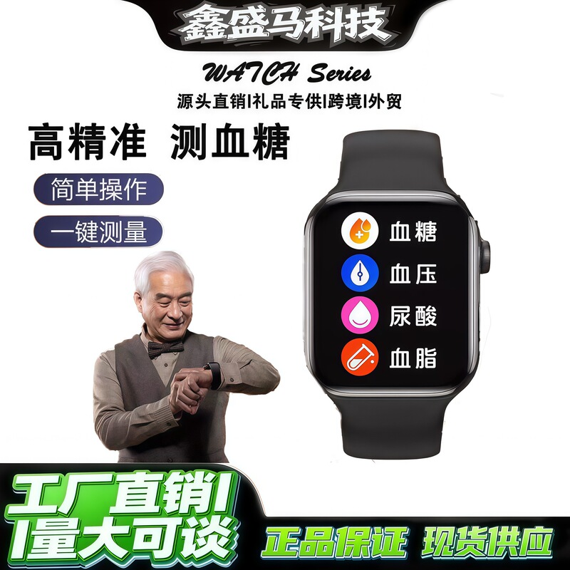 High-Precision Blood Sugar Measuring Bracelet, Blood Sugar, Blood Pressure, Heart Rate, Blood Lipids, Uric Acid, Sleep and Exercise Smart Watch High-Precision Blood Sugar Measuring Bracelet, Blood Sugar, Blood Pressure, Heart Rate, Blood Lipids, Uric Acid, Sleep and Exercise Smart Watch