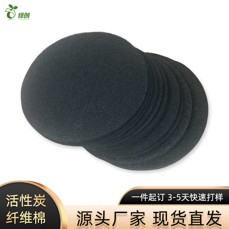 活性炭纤维垃圾桶堆肥箱除臭活性炭滤片工业废气过滤活性炭过滤棉