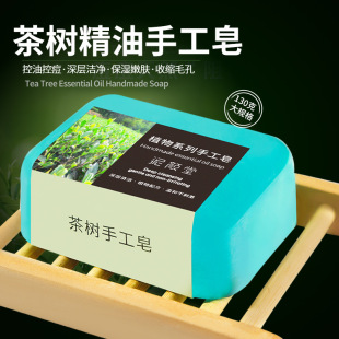 Mud Yan Tang 130g Australian Tea Tree Essential Oil Tea Tree Handmade Soap Refreshing Oil Control for Men and Women Wash Face Bath Handmade Soap