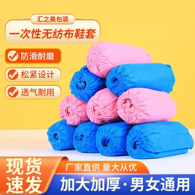一次性鞋套室内家用加厚加大防滑学生电脑机房无纺布鞋套现货批发