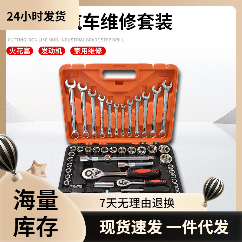 61件汽车机械维修车载套筒扳手工具箱组合五金套装全套厂家批发