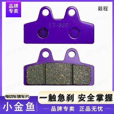 Other Electric Vehicle Accessories Goldfish Disc Brake Pads Are