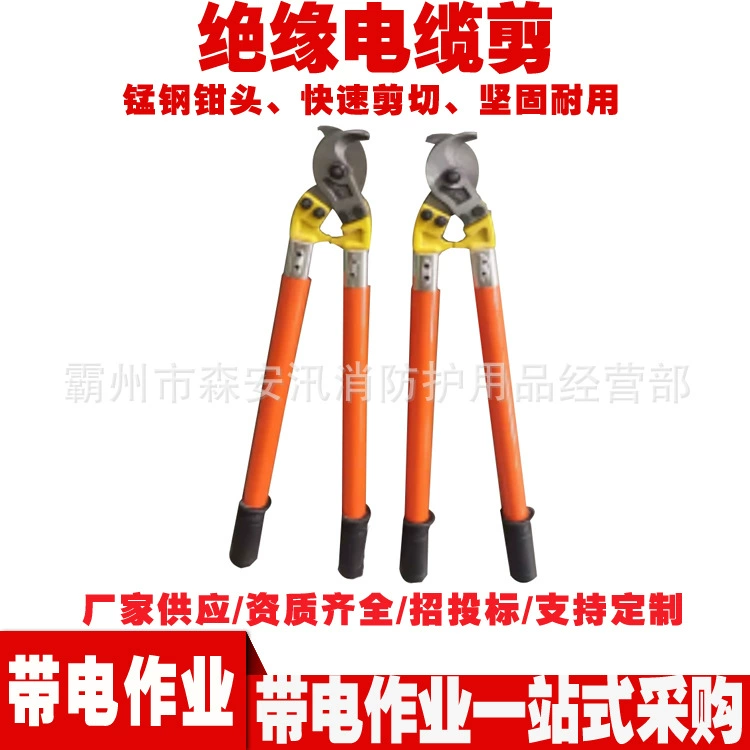 ZF010408 Изолированный кабель ножницы ручной прямой ручки отключения ножницы с зарядкой 60cm полумесяц ножницы