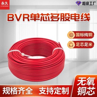Permanent cable 1.5 2.5 4 6 square copper core flexible wire GB BVR single core multi-strand home improvement wire and cable