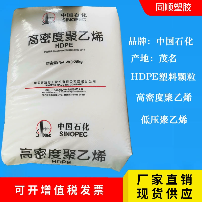 HDPE HHM TR144 Maoming Нефтехимический мешок для мусора Пленка с раздувом Класс пленки PE полиэтиленовое пластиковое сырье