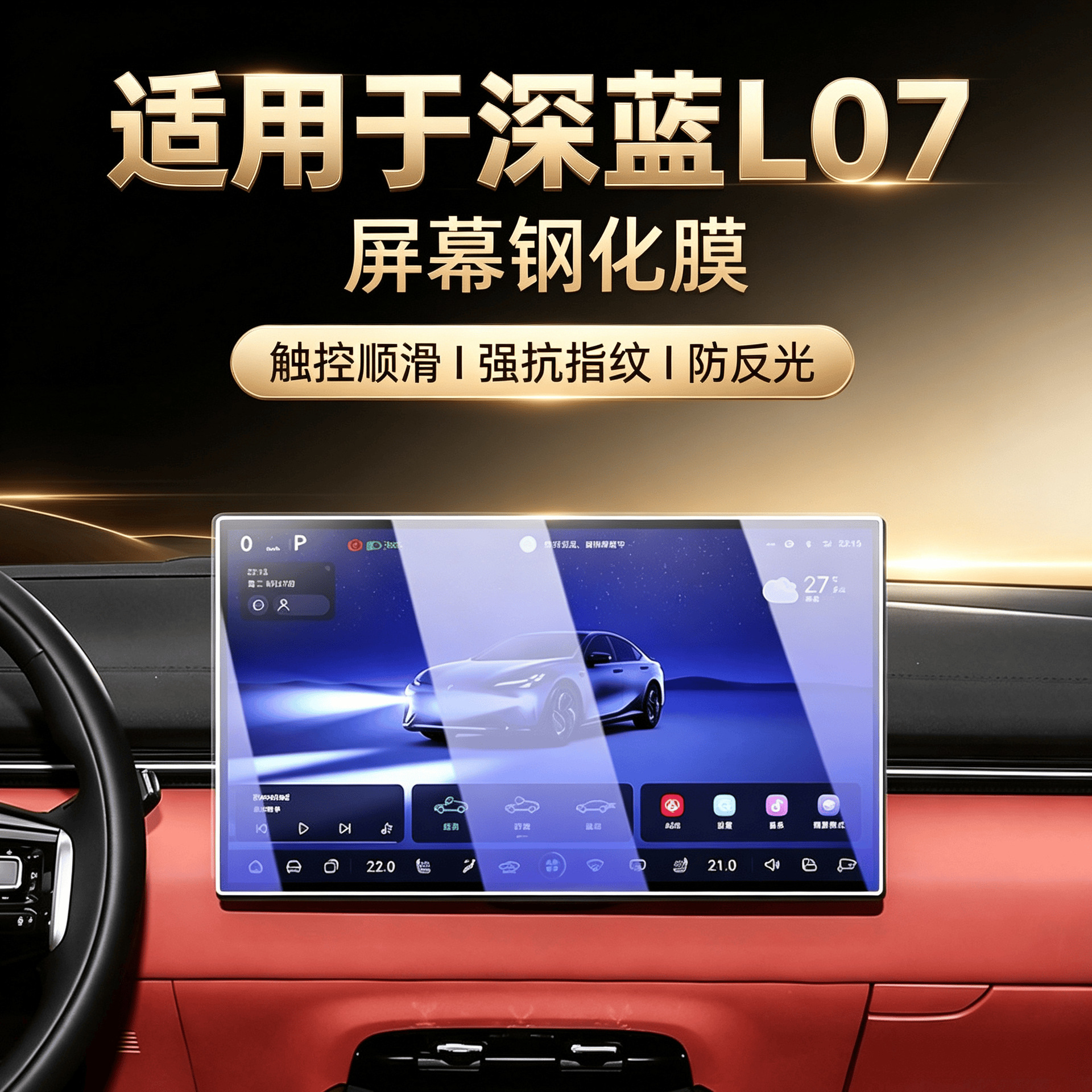 Suitable for 2024-2025 Changan Deep Blue L07 models: screen protector film for the central control screen, tempered glass film, car accessories, interior decoration