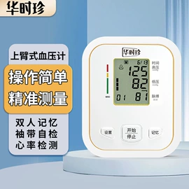 个人护理电器;家用血压计;智能血压仪