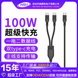 Type-C数据线二合一双头适用苹果华为pd100w超级快充一拖二充电线