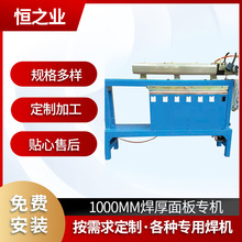 厂家供应自动化水槽直缝焊接专机1000MM焊厚面板专机不锈钢焊接机