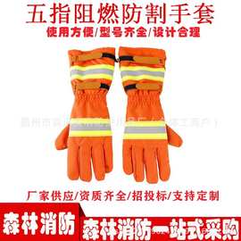 森林消防救援手套芳纶阻燃隔热防磨扑火手套加长应急救援手套