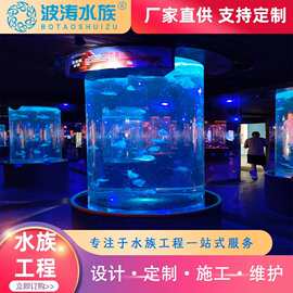 亚克力大型鱼缸圆柱体弧形水族箱鱼缸海洋馆设计施工安装海水缸