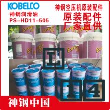 AY-9W67-AA000#02	神钢	梭阀	河南	三门峡	KOBELCO空压机配件