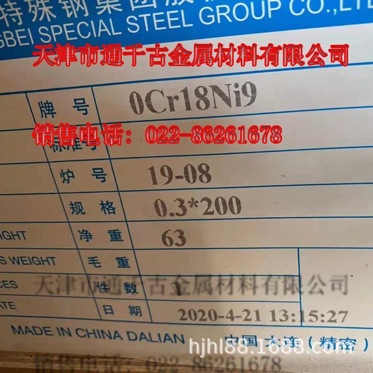 现货销售国军标0Cr18Ni9/304不锈钢带【标准GB/T4239-GB/T3280】