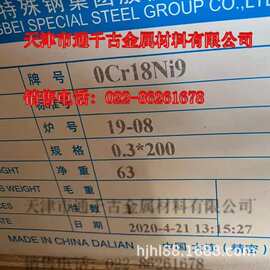 现货销售国军标0Cr18Ni9 304不锈钢棒/锻件【标准GJB2294-95】