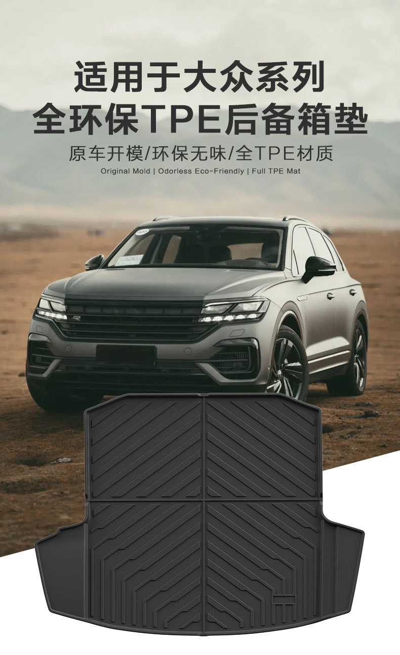Suitable for Volkswagen Golf, T-Roc, Sagitar, Tayron, Cc, Lavida, Id.4, Magotan Tpe Car Trunk Mat