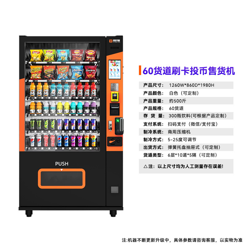 自动售卖机电子价签制冷制热现金硬币刷卡扫码支付零食饮料售货机|undefined