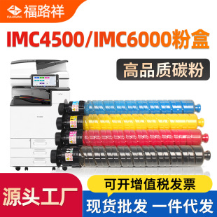���l�m������Ricoh IMC6000ī��Aficio IMC4500 ��ɫ��ӡ�C̼�ۺ�
