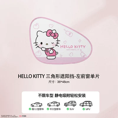 Sanrio Car Sunshade Curtain, Car Window Sun Protection and Heat Insulation, Car Side Window Privacy Curtain, Front Windshield Sunshade (Sun shade) - hello-kitty-front-left-window-single-piece-electrostatic-adsorption-instant-installation-double-layer-thickened-black-glue-sun-protection