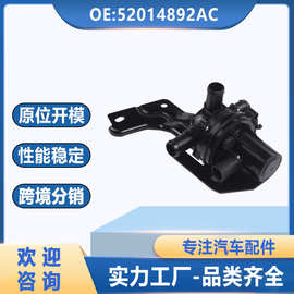 52014892AC适用于道奇冷却液控制阀汽车暖风水阀52014892AB暖风阀