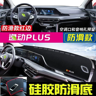 Third and Fourth Generation Changan Cs55, Günəş əleyhinə siperlik - 20-24-changan-yidong-plus-black-border