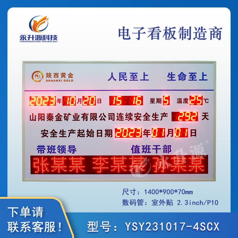 ��ȫ��������ʱ�������������ۼ�LED��ʾ�����ӿ���