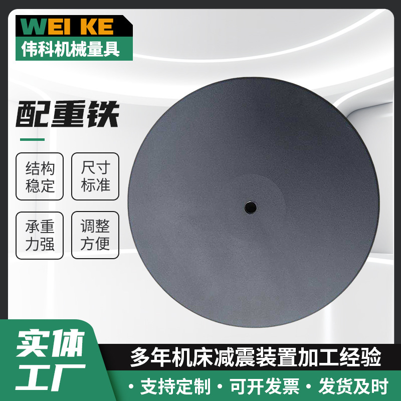 批发电梯配重铁圆形台灯底座健身器材加重块平衡块电梯船舶配重块