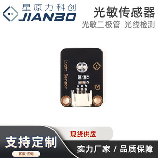 Star Force Photosensitive Sensor PH2.0 Interface Anti-reverse Insertion Applicable Programming Education School Maker Control Board