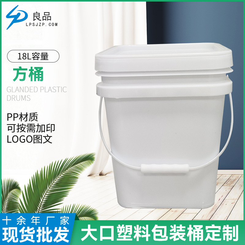 厂家供应18L塑料方桶压盖涂料桶 化工涂料乳胶漆桶白色密封桶带盖