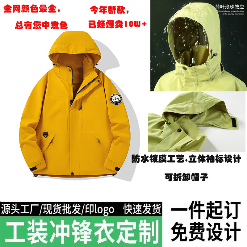 骆驼同款春秋季防水防风可拆卸连帽外套户外冲锋衣保暖