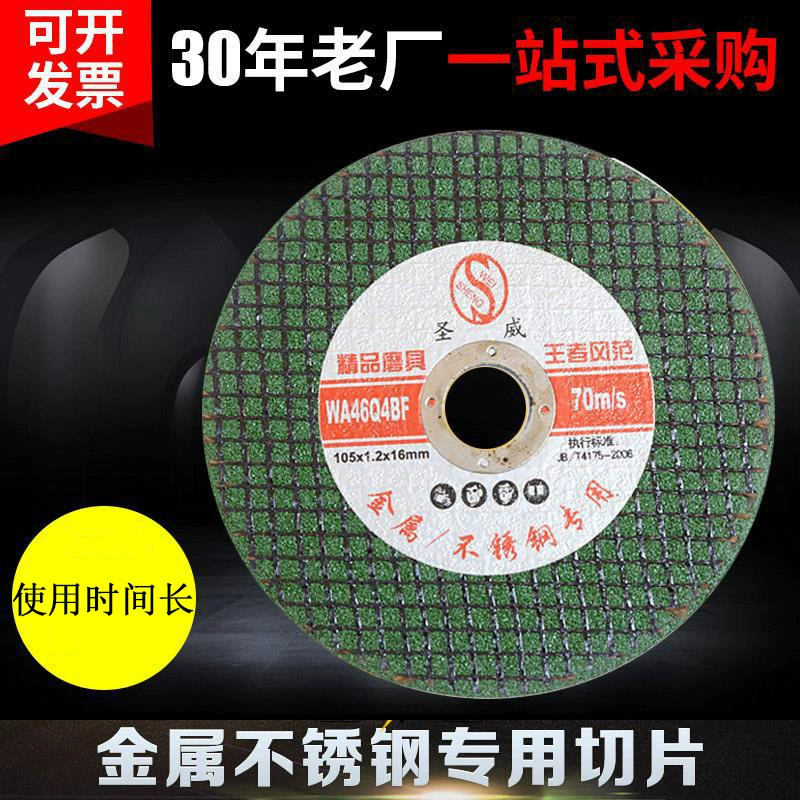 Специальный режущий элемент из нержавеющей стали Shengwei, быстрая шлифовка, полировка, шлифовальный круг, режущий элемент из корунда