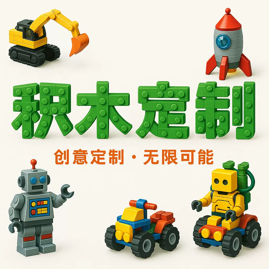 专业榫卯积木定制 建筑模型IP开模制造 国潮风格来样定制