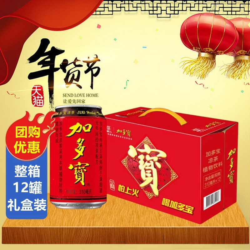 Jadobao Herbal Tea Beverage 310ml*24 Cans Whole Box Wholesale, Red Can Herbal Tea Plant-Based Drink