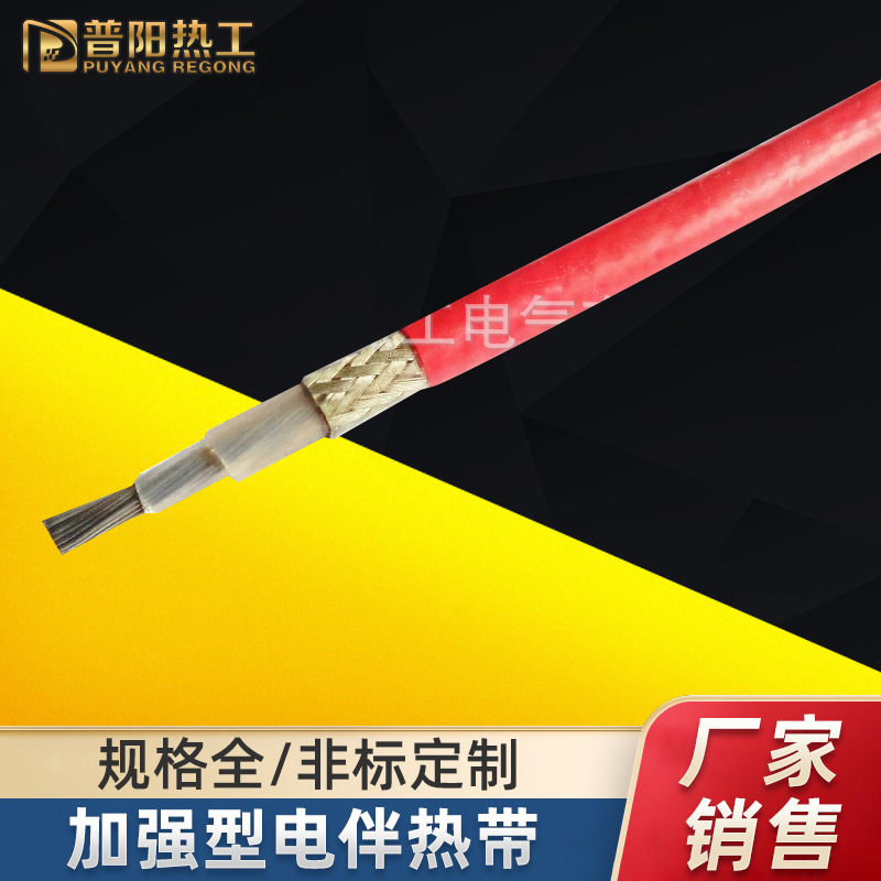 串联电伴热带-加强型电伴热带-防冻保温电伴热带管道伴热加热线