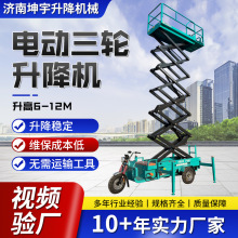 车载三轮车升降机 电动升高6-12米升降车车载式三轮剪叉升降平台