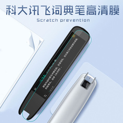 Applicable for iFlytek Scan Dictionary Pen AIP-S10 Full Coverage Protective Film, 3.7-inch Translation Pen Film