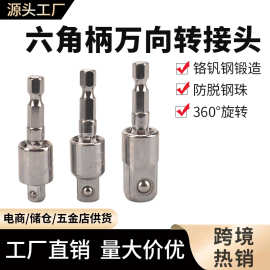 厂家定制六角柄转四方接杆电动套筒扳手连接杆风批转换头工具套装