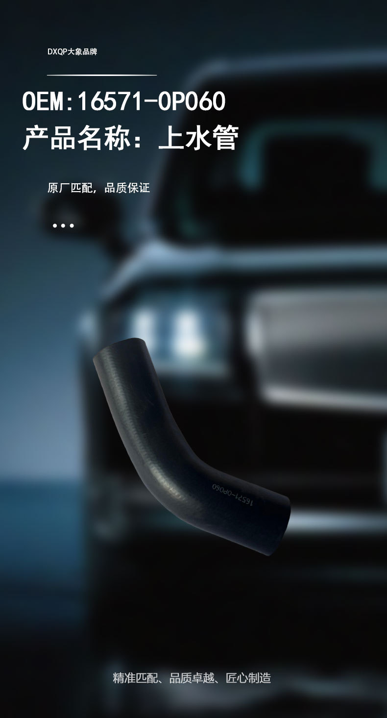 16571-0P060 Radiator Upper Water Pipe, suitable for Toyota Reiz radiator upper water pipe