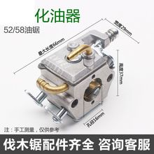 52/58油锯化油器化油器汽油锯伐木锯通用化油器配件52/58化油器