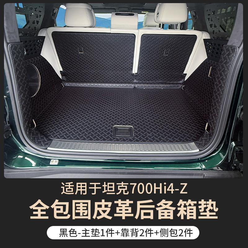 Suitable for Tank 700Hi4Z Trunk Mat, Full Surround Leather Trunk Mat, Anti-Scratch and Wear-Resistant Interior Modification Accessories