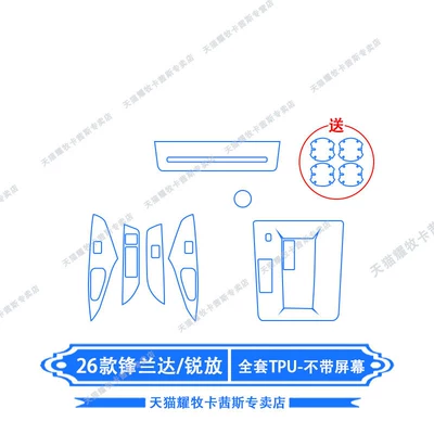 Suitable for 26 Models of: Car interior film - 26-models-of-fenglandaruifang-full-set-of-tpu-with-air-conditioning-door-bowl-film-without-screen