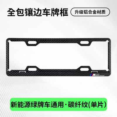 License plate holder/license plate holder | with X3M/X4M/X5M/X6M, i5M60 - bmw-sport-emblem-exclusivesingle-layer-green-carbon-fiber-pattern-single-piece