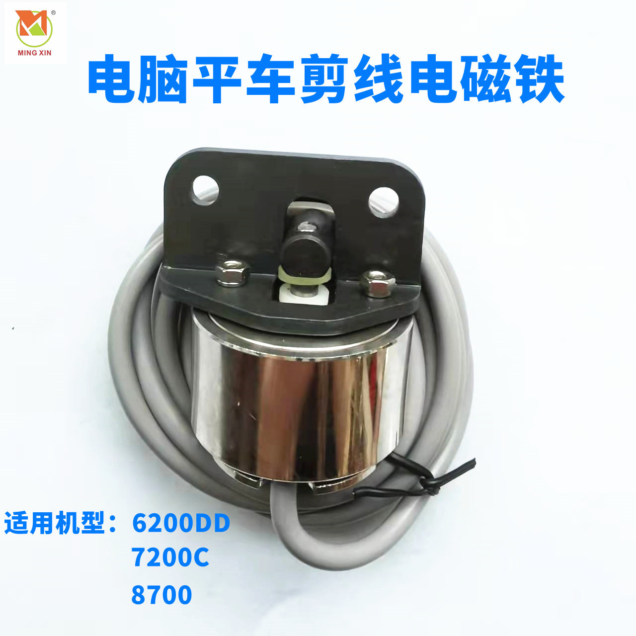 兄弟6200DD 7200C 8700剪线切线电磁铁 剪线电磁阀电脑平车配件