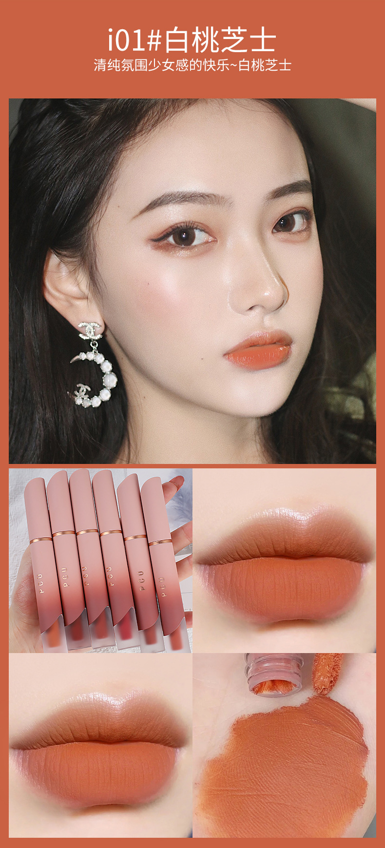 PCU Cream Lip Mud matte non-stick Cup Whitening matte Lip Gloss Lip Gloss Lip Gloss Lip Blush Lipstick manufacturer supply Item Picture