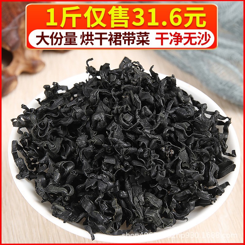 裙带菜干货官方旗舰店免洗干裙带菜海带嫩苗海藻脂肪非特级0儿童
