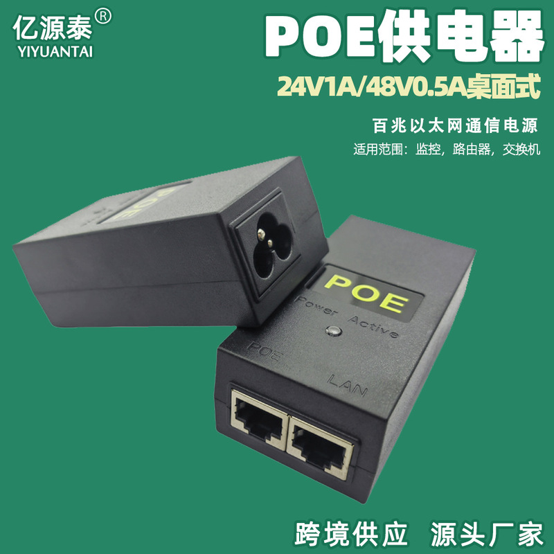 POE power supply 48V0.5A24V1A desktop wireless AP bridge Ethernet 24W adapter