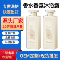 香水フレグランスシャワージェル OEM カスタマイズされた長期的な香り穏やかな水分補給保湿シャワージェル OEM ODM OEM
